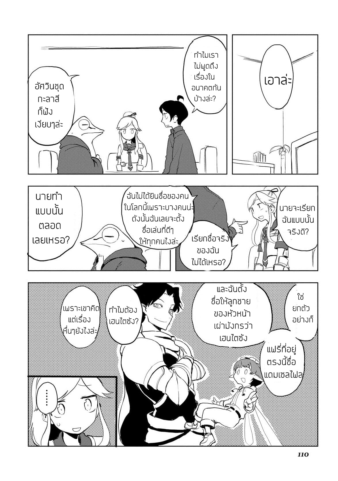 Ore to Kawazu-san no Isekai Hourouki 15-15