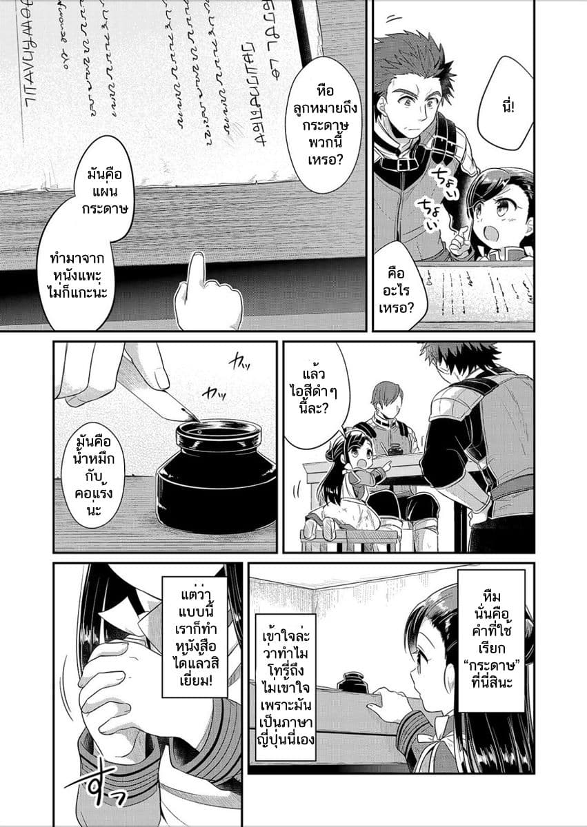 Honzuki no Gekokujou 4-เคารพในอารยธรรมอียิปต์