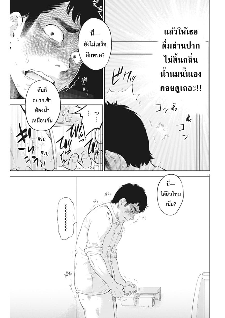 Gaishuu Isshoku! 7-แก้วน้ำ