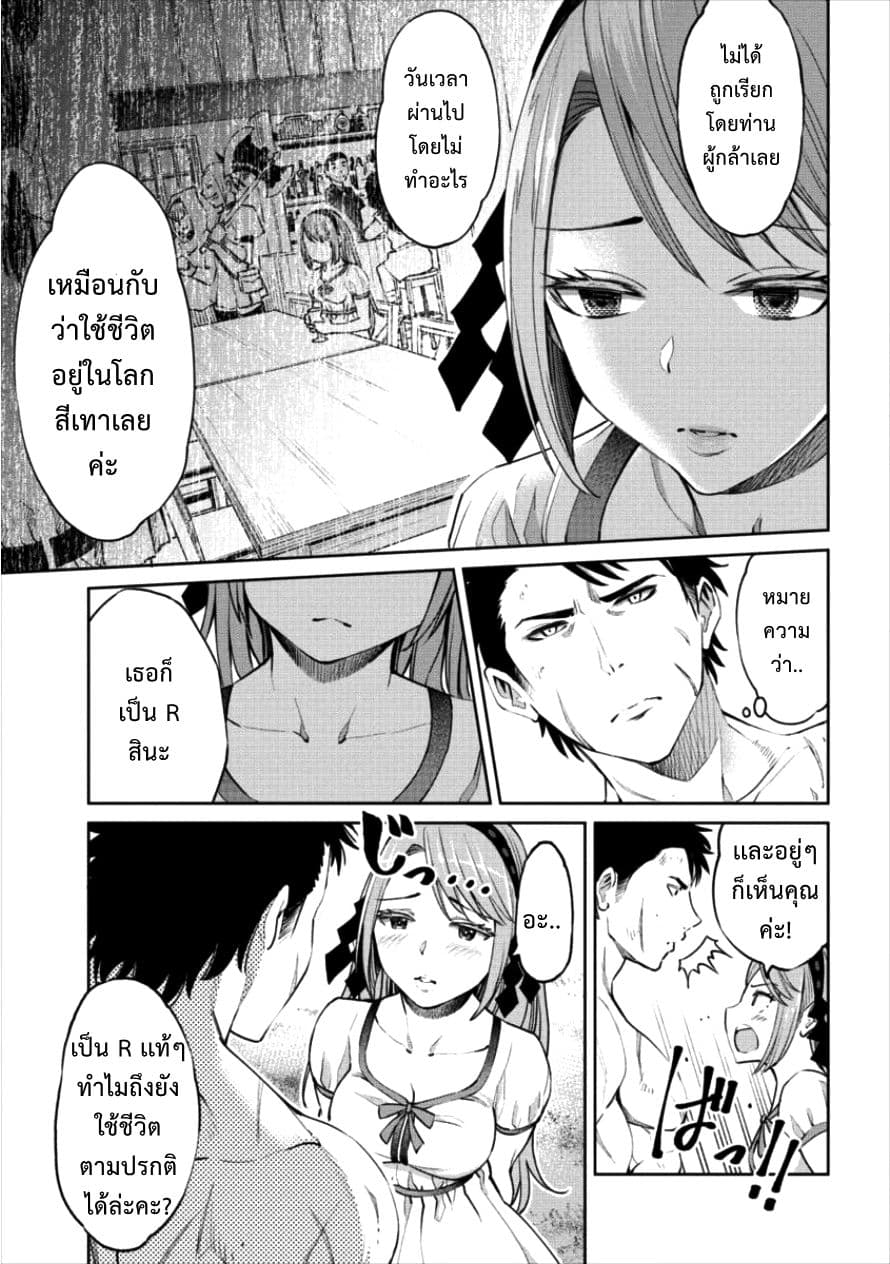 Sekai ni Hitotsudake no R 2-เรื่องเศร้าของนักผจญภัย