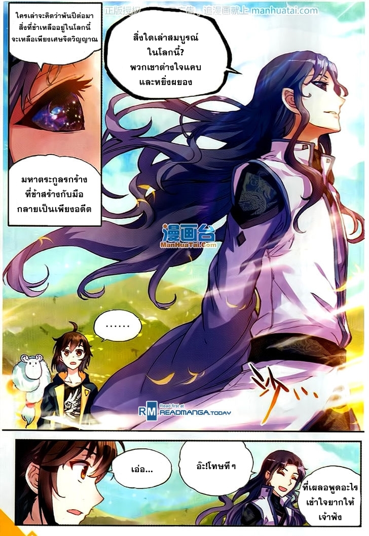 Wu Dong Qian Kun 51-ดวงตาทมิฬ