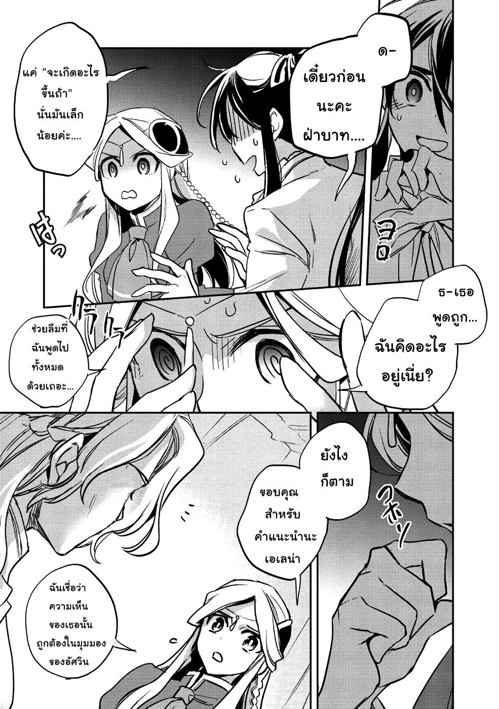 Wortenia Senki 22-นักฆ่า