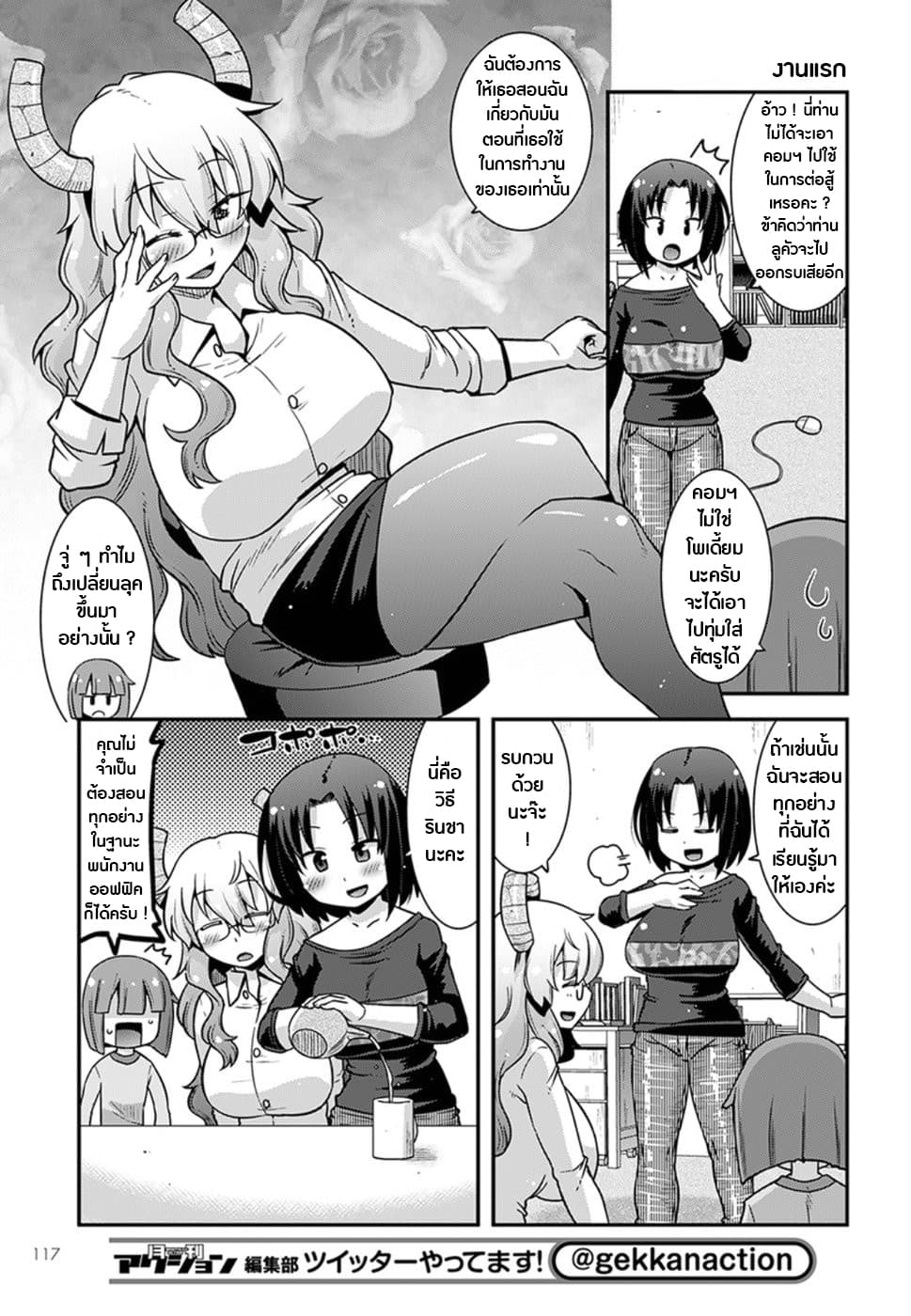 Miss Kobayashi's Dragon Maid: Lucoa is my xx 5-5