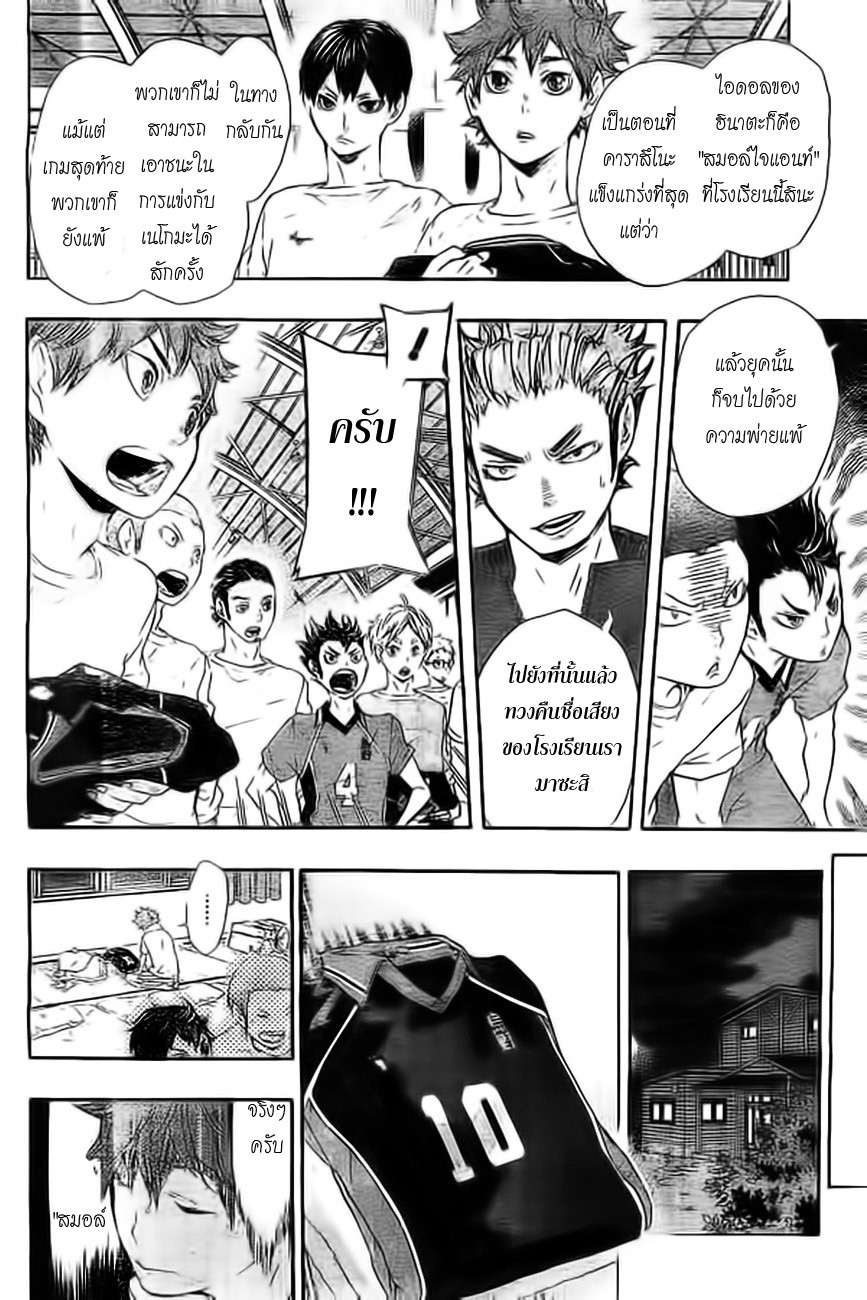 Haikyuu!! 27-การพบกันของแมวและอีกา
