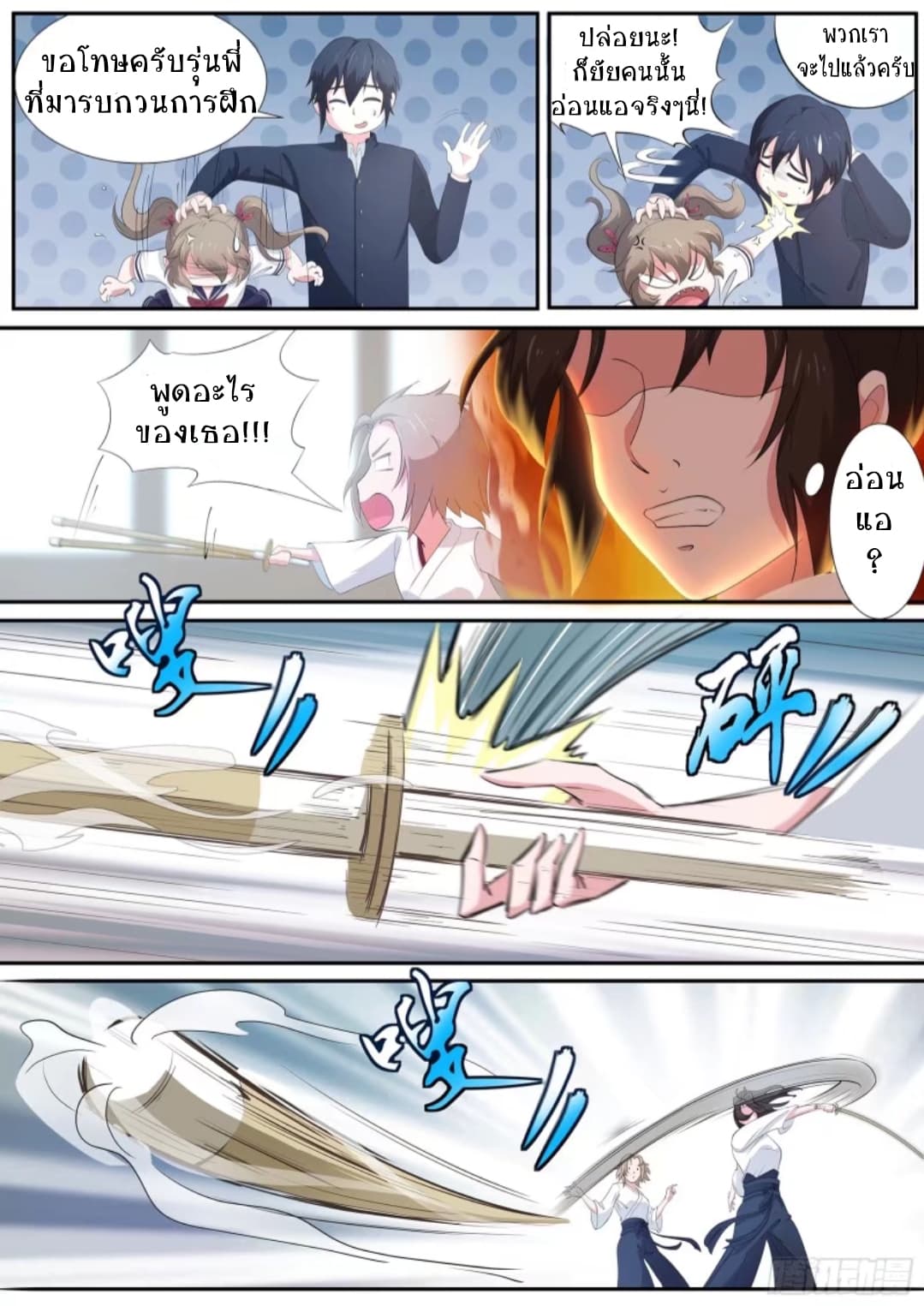 High School Taoist 5-5
