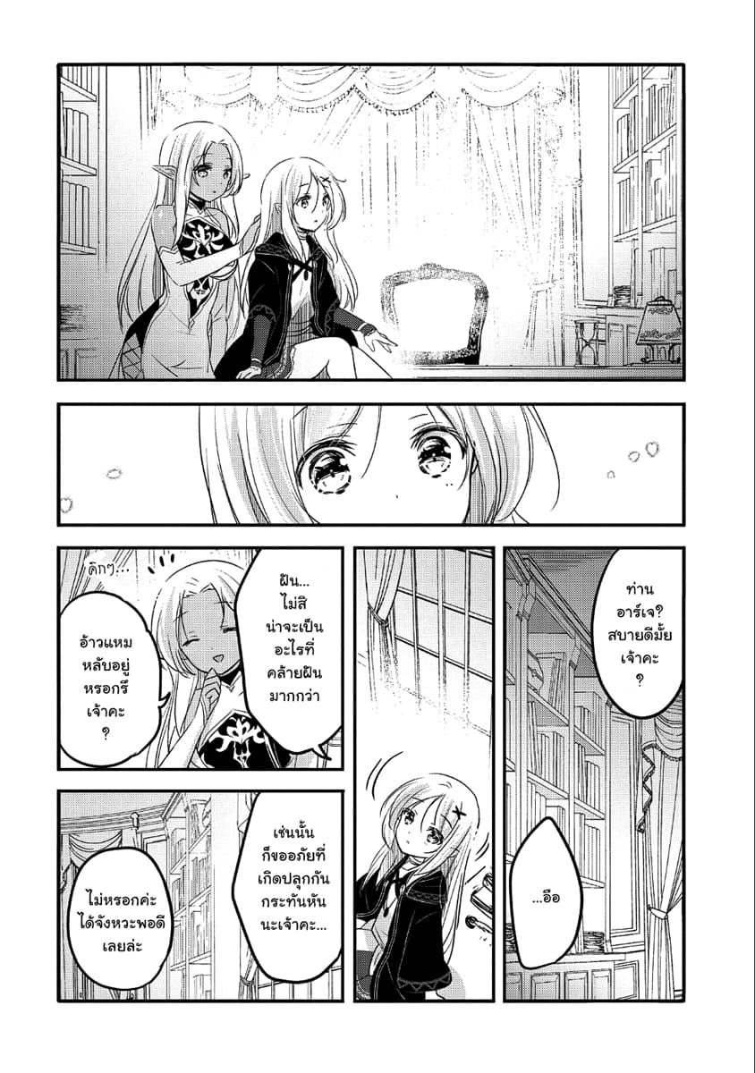 Tensei Kyuuketsukisan wa Ohirune ga Shitai 26-26