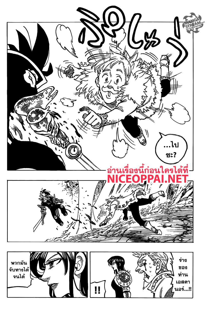 Nanatsu no Taizai 289-ความยโส ปะทะ ความกตัญญู