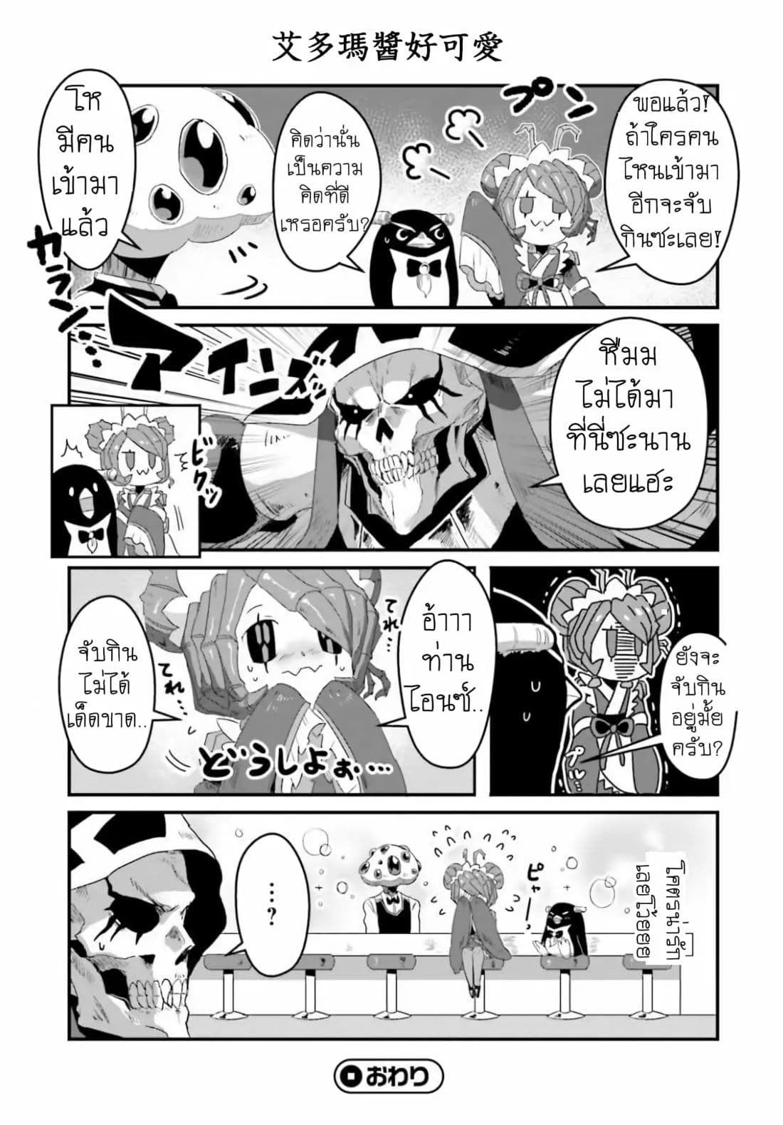 Overlord Official Comic A La Carte 18-18