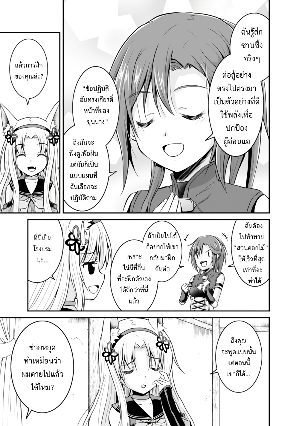 Save & Load no Dekiru Yadoya-San โรงแรมที่ให้คุณเซฟและโหลดได้ มีผู้กลับชาติมาเกิดสอนนักผจญภัยหน้าใหม่ 10-10