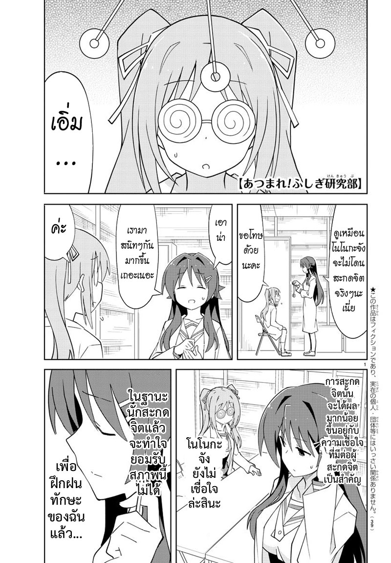 Atsumare! Fushigi Kenkyubu 81-ความแปลกของความเชื่อใจ