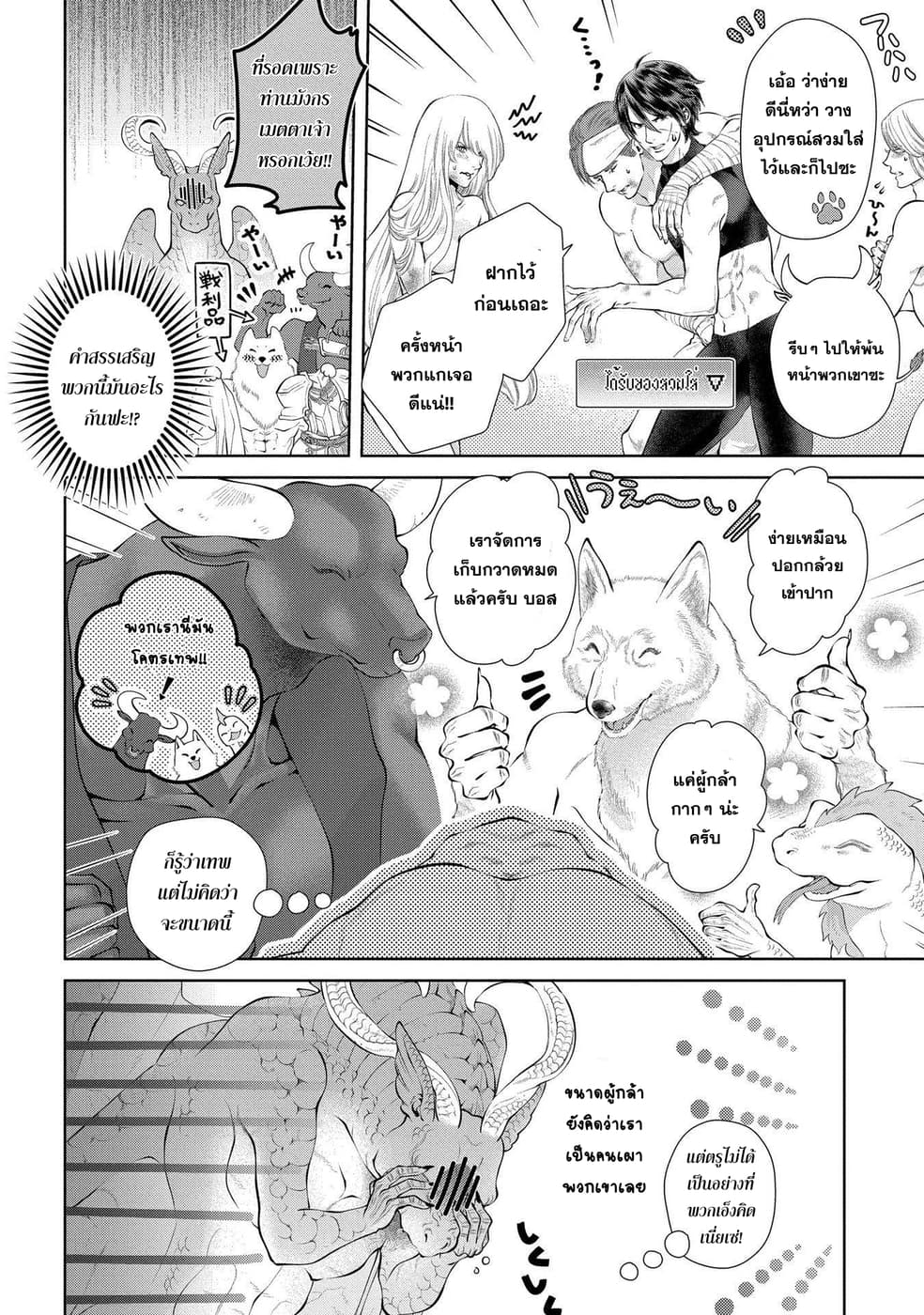 Dragon, Ie wo Kau หาบ้านให้มังกรที! 5-มีบ้านแล้ว!