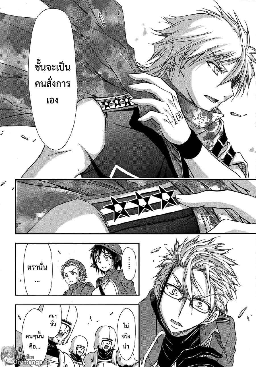 Plunderer 8-มองไม่เห็นอะไรเลย