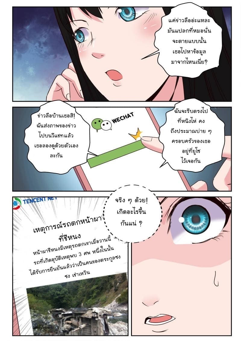 Strongest Abandoned Son บุรุษที่ถูกทอดทิ้ง 28-28