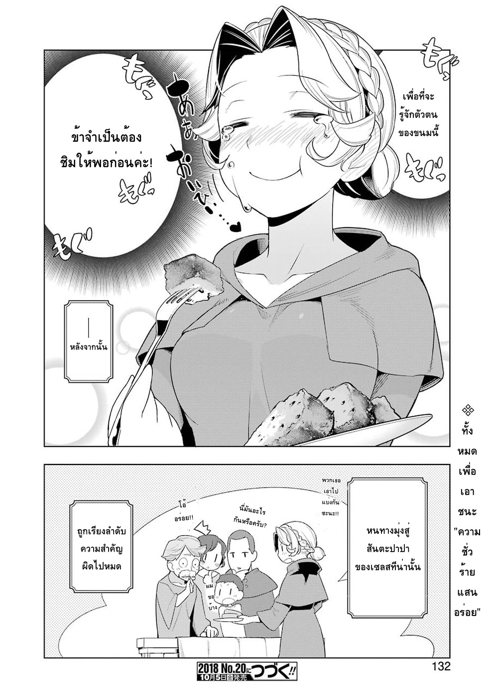 Isekai Shokudou ร้านอาหารต่างโลก 23-เค้กปอนด์