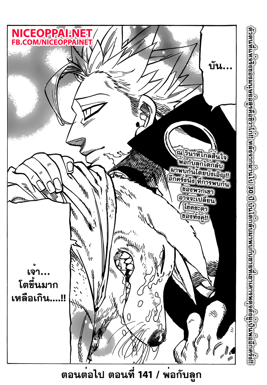 Nanatsu no Taizai 140-จอมโจรกับเด็กชาย