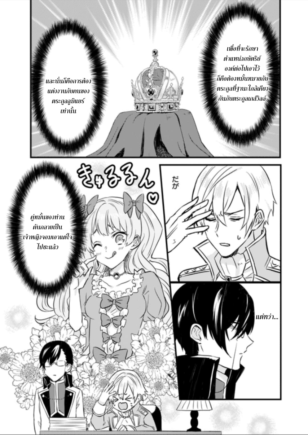 Imouto ni Fianse wo Yuzure to Iwaremashita, Saikyou no Ryuu ni Kiniirarete Masakano Okoku Nottori? 3-3