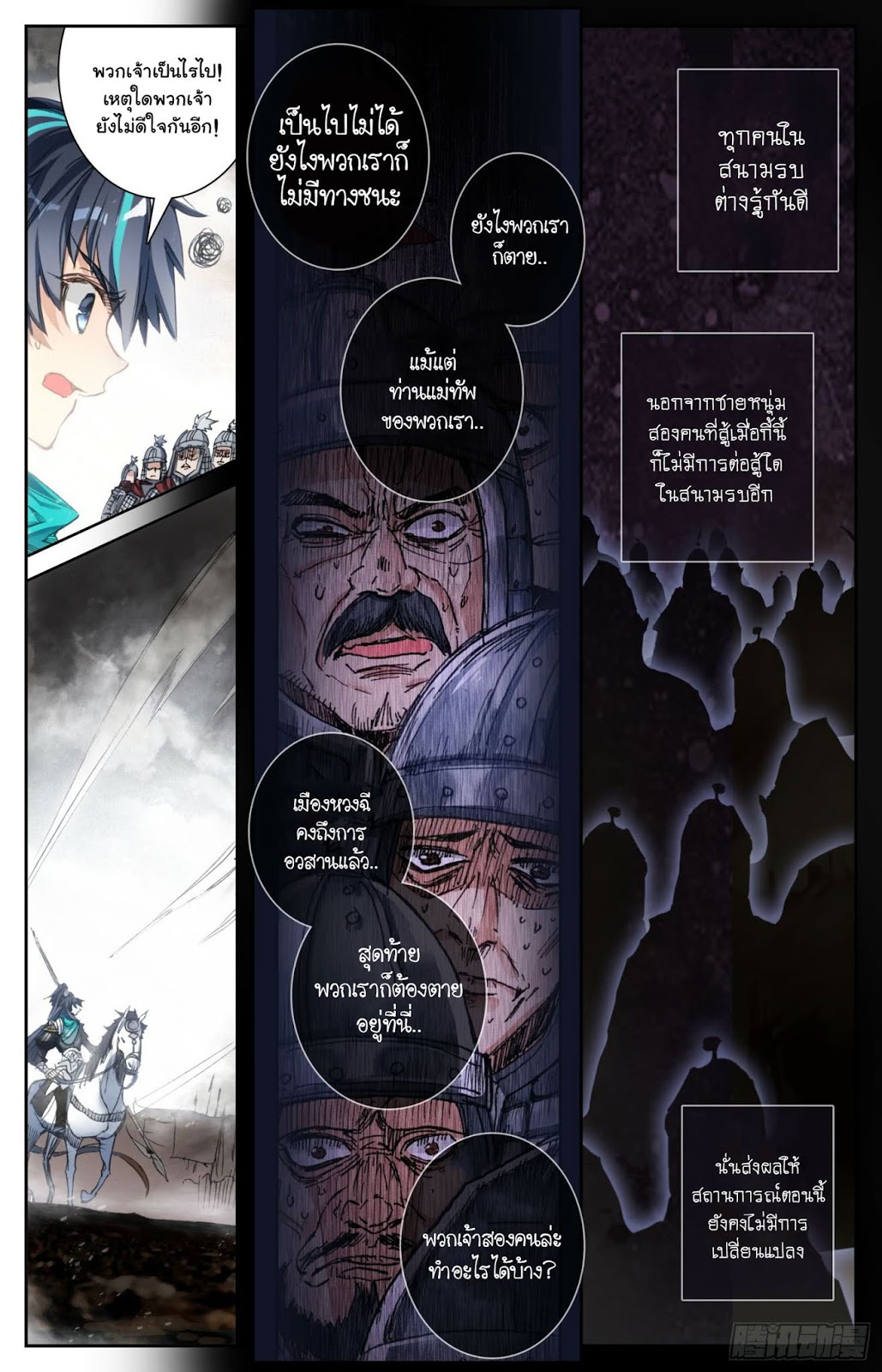 Legend of the Tyrant Empress 2-2
