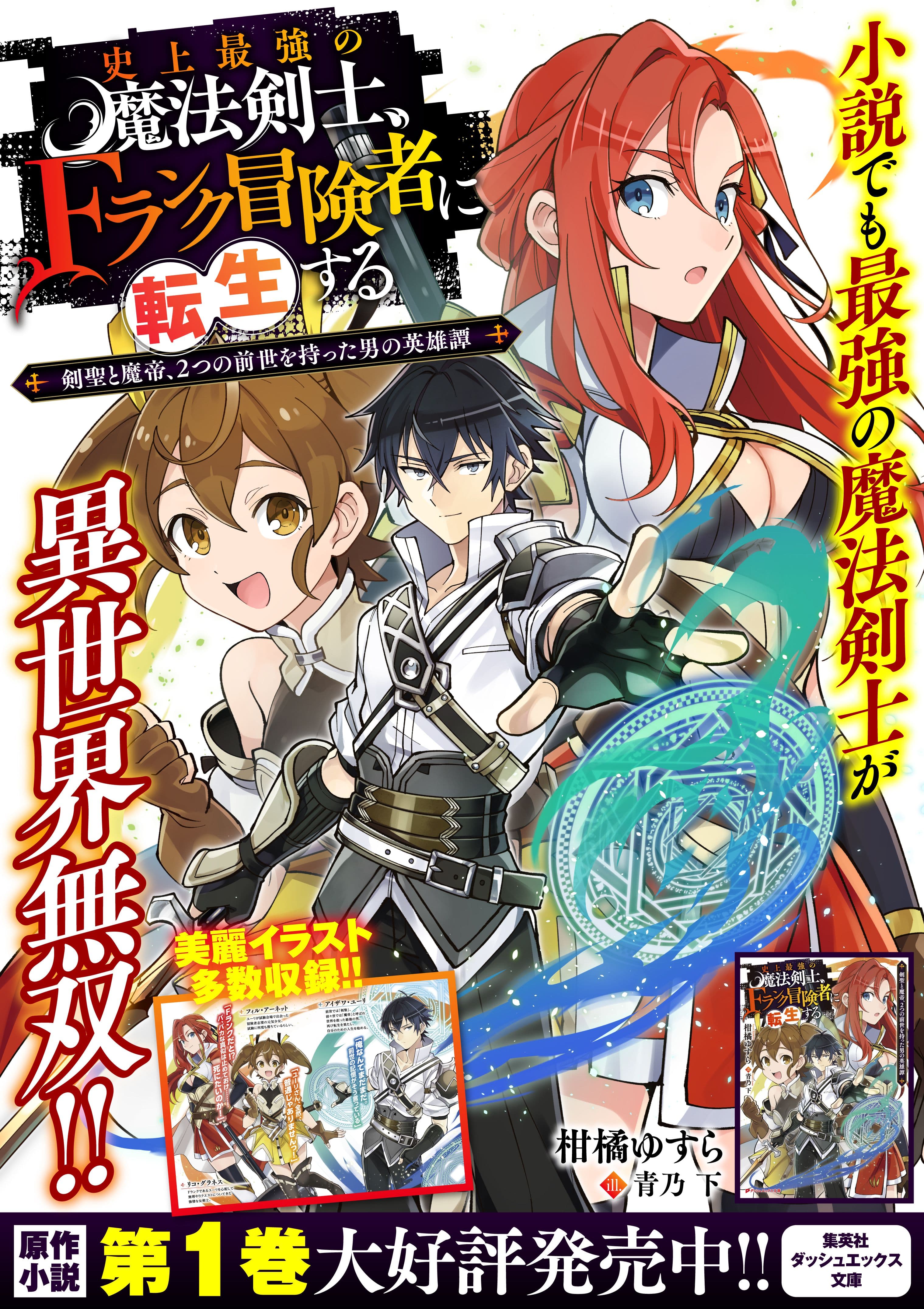 Shijou Saikyou no Mahou Kenshi 8-8