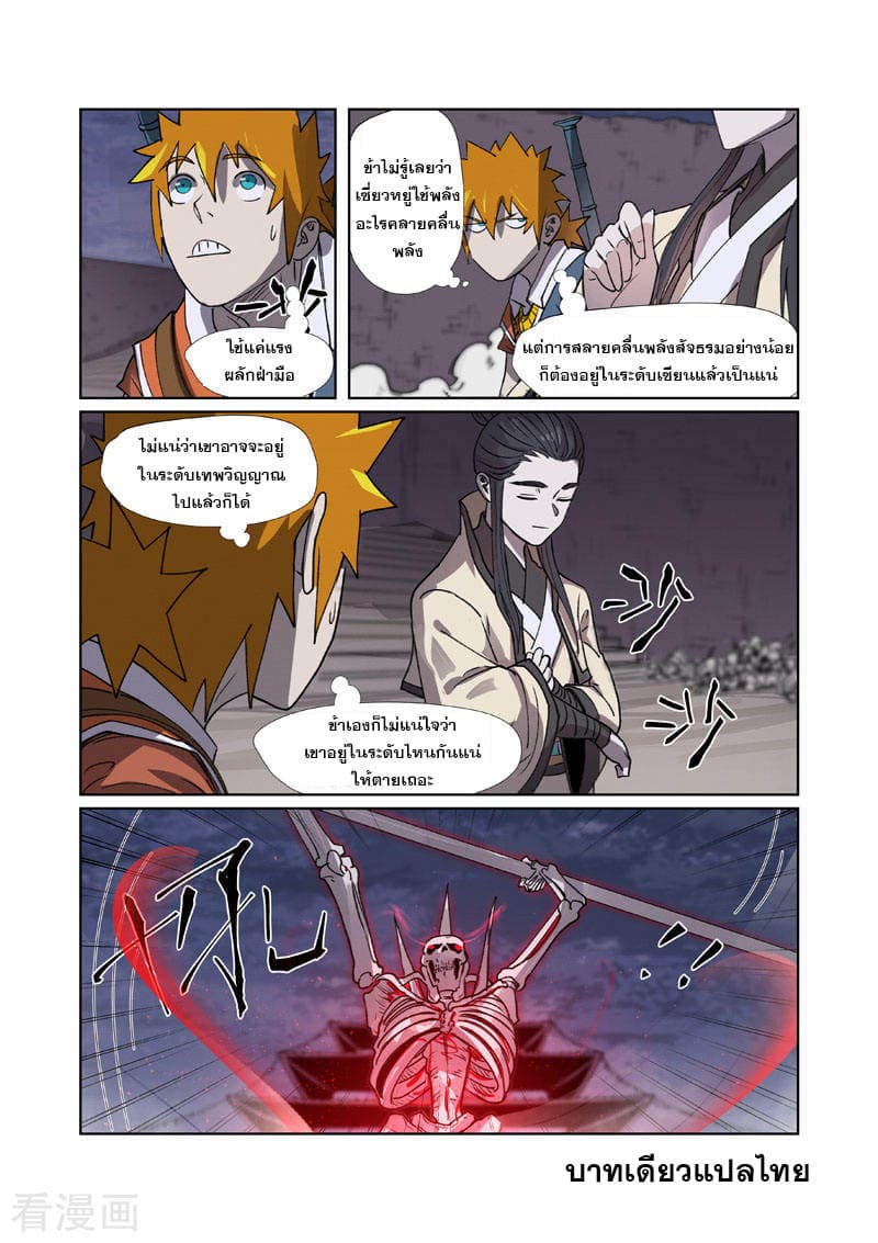 Tales of Demons and Gods 265-265