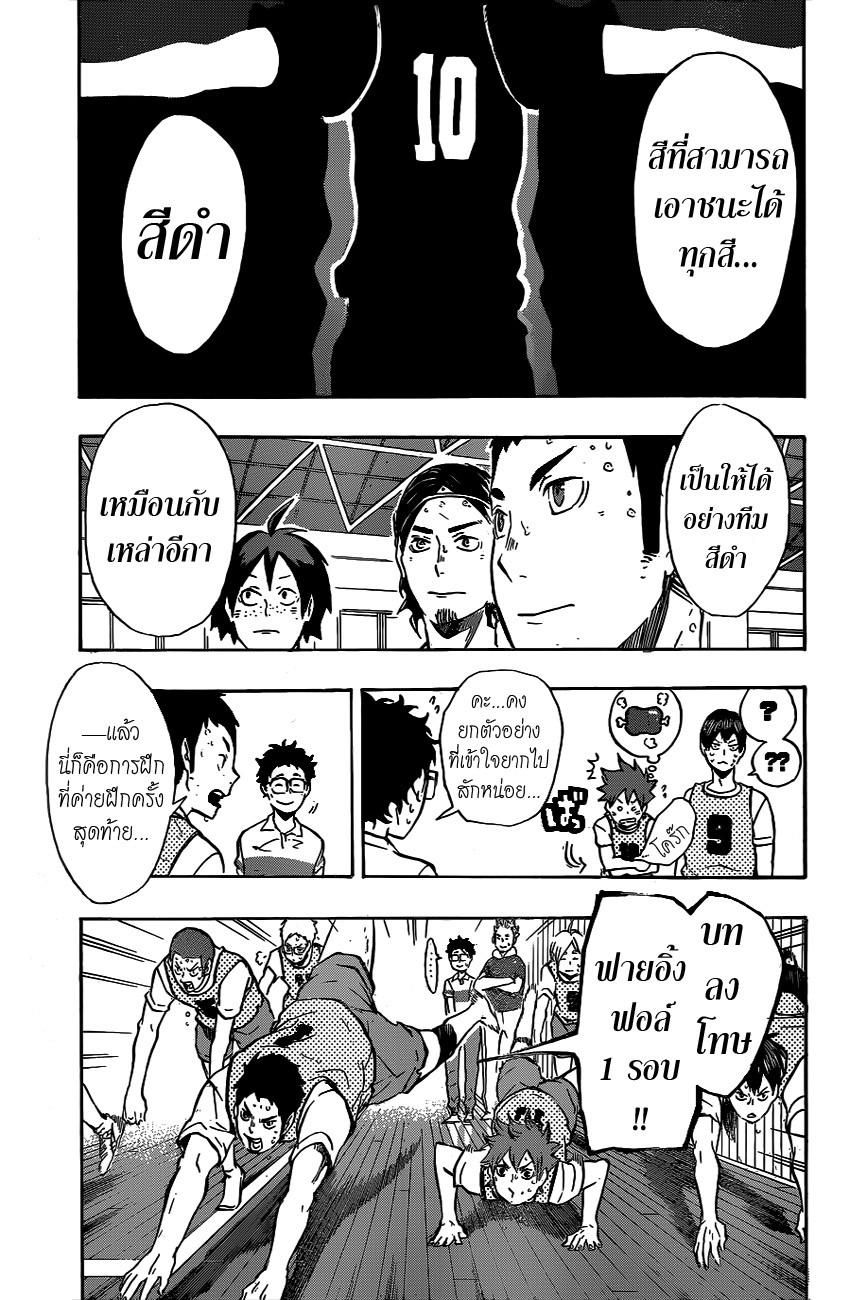 Haikyuu!! 96-ทีมสีดำ