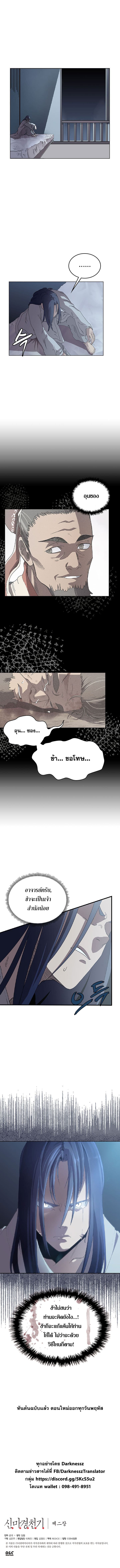 Chronicles of Heavenly Demon ตำนานมารสวรรค์ 70-70