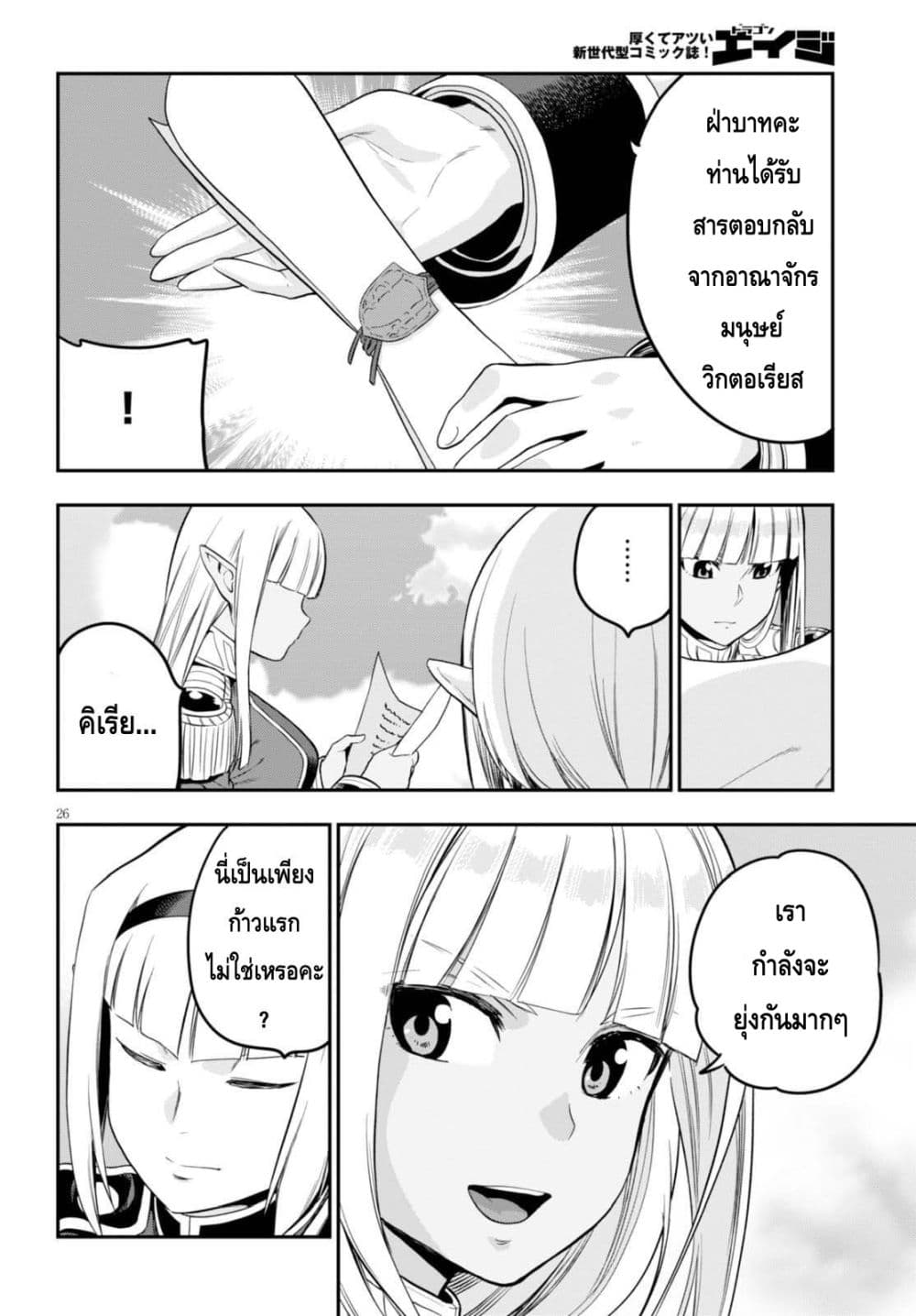 Konjiki no Moji Tsukai - Yuusha Yonin ni Makikomareta Unique Cheat ผู้ใช้อักษรสีทอง 35-การลาจาก และ ออกเดินทาง