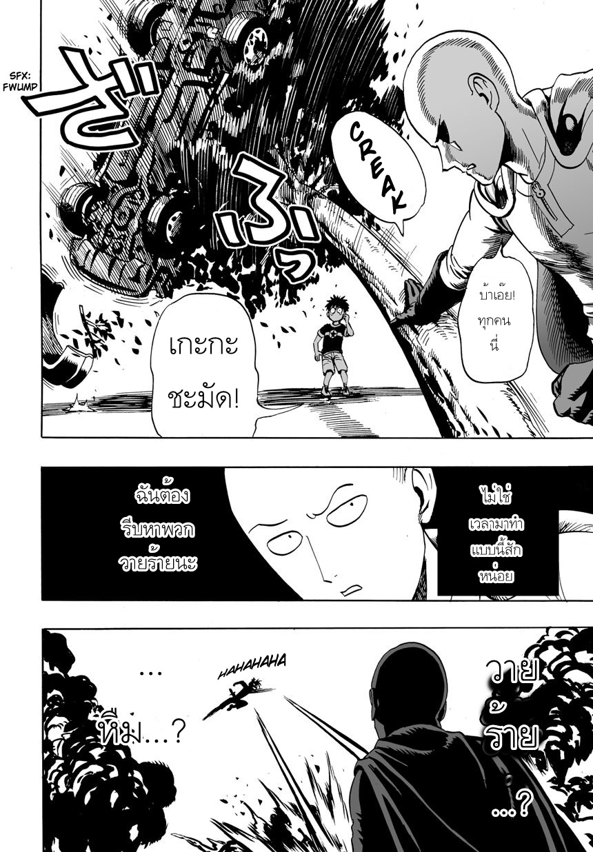 One Punch Man 19-ไม่ใช่เวลามาทำแบบนี้สักหน่อย