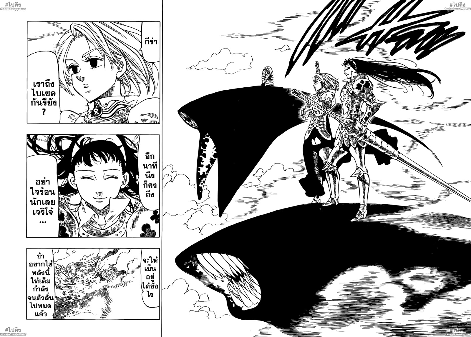 Nanatsu no Taizai 37-โอกาสของการปะทะที่กำลังมาถึง