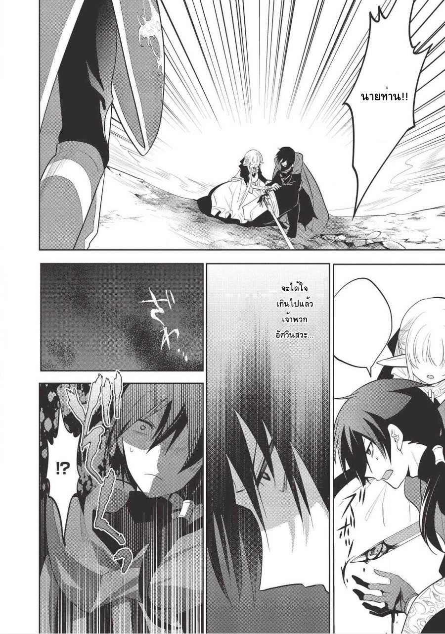 Maou no Ore ga Dorei Elf wo Yome ni Shitanda ga, Dou Medereba Ii? 6-เด็กพูดน้อยเวลาโกรธขึ้นมาน่ากลัวสุดๆ (2)