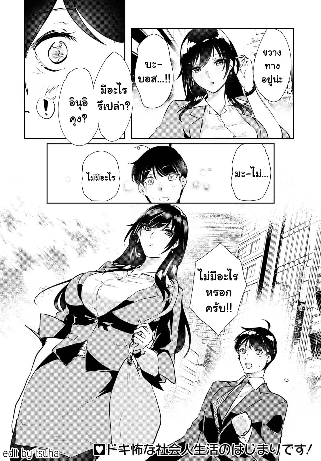 Shishidou-san ni Shikararetai นายเด็กใหม่กับบอสสาวสุดโหด 1-1