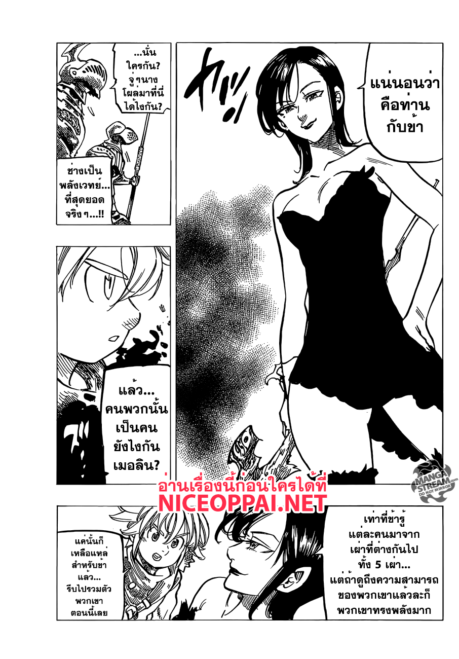 Nanatsu no Taizai 182-TH-ความอบอุ่นอันไร้เงื่อนไข