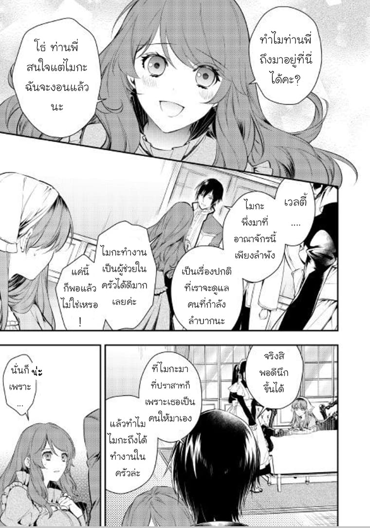 Kokuou Heika no Daimeiwaku na Kyuukon 5-5