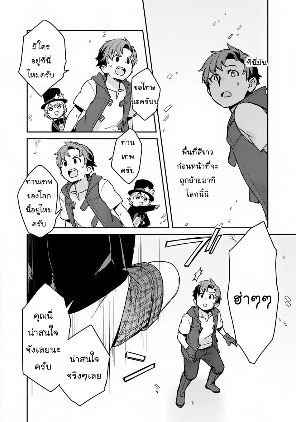 Isekai ni Kita Mitai dakedo Ikanisureba Yoi no Darou 4-4