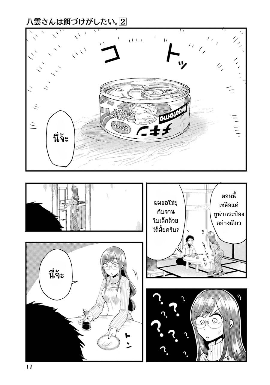 Yakumo-san wa Edzuke ga Shitai. 8-กับข้าวจานโปรด