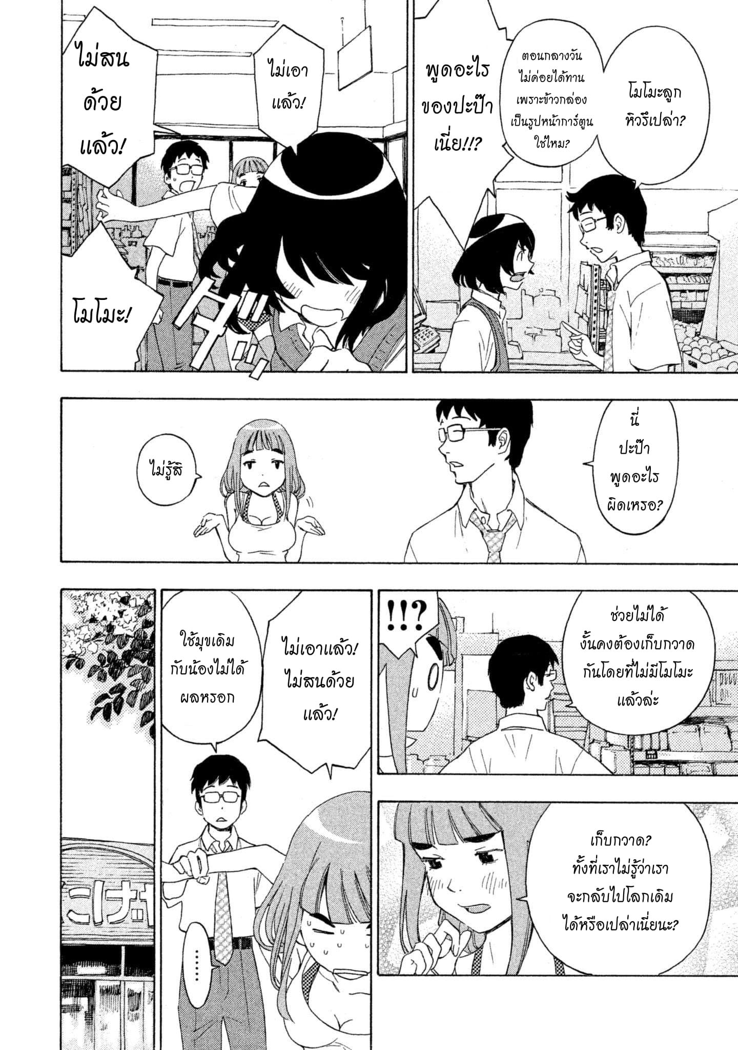 Yurusaba 1-แค่ครอบครัวเราเท่านั้น