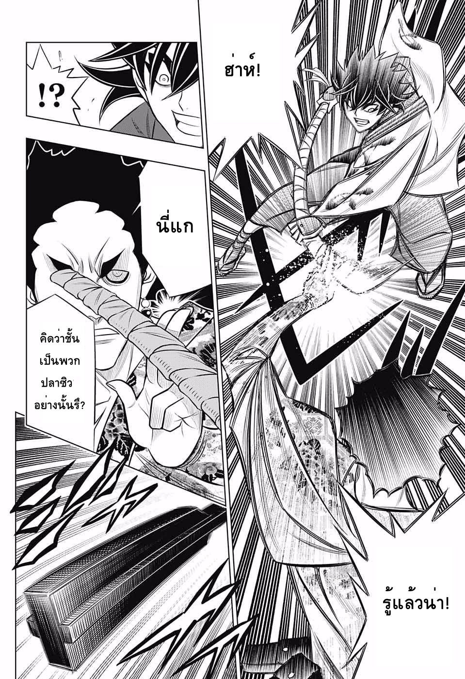 Rurouni Kenshin: Hokkaido Arc 4-ใคร?