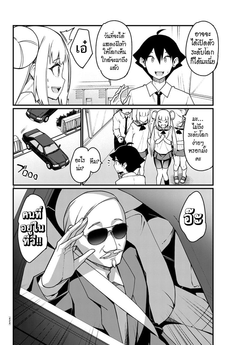 Ashigei Shoujo Komura-san 55-เป็นกระแสค่ะ