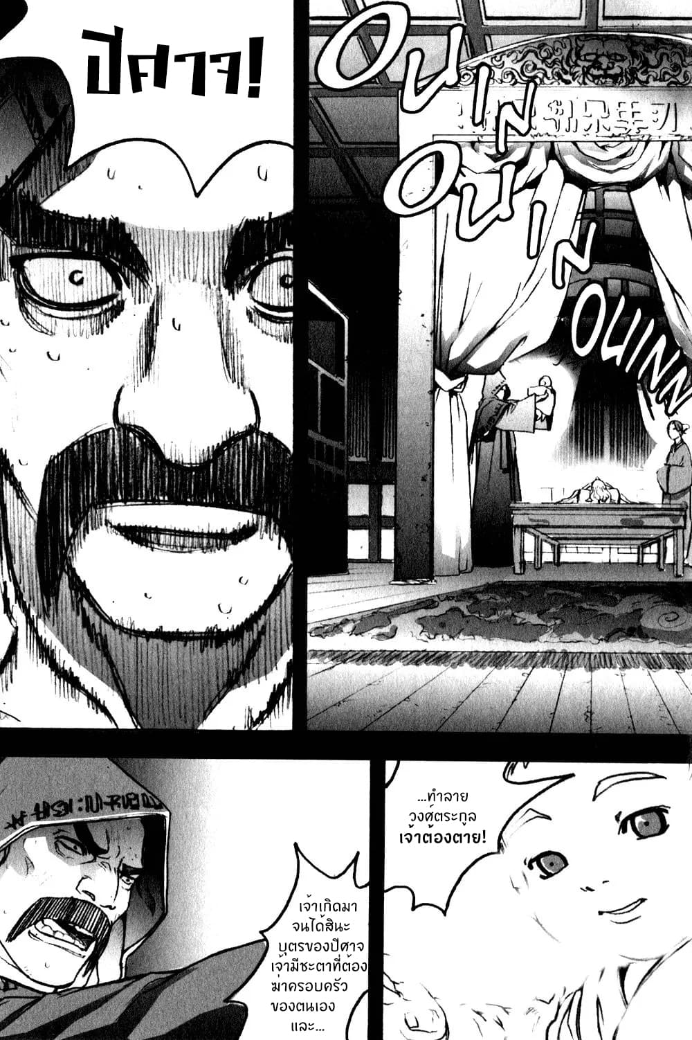 Chunchu The Genocide Fiend 1-1