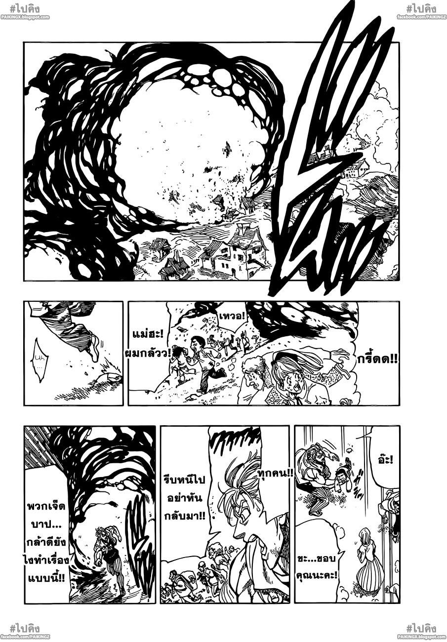 Nanatsu no Taizai 41-ปืนใหญ่ที่น่ากลัว