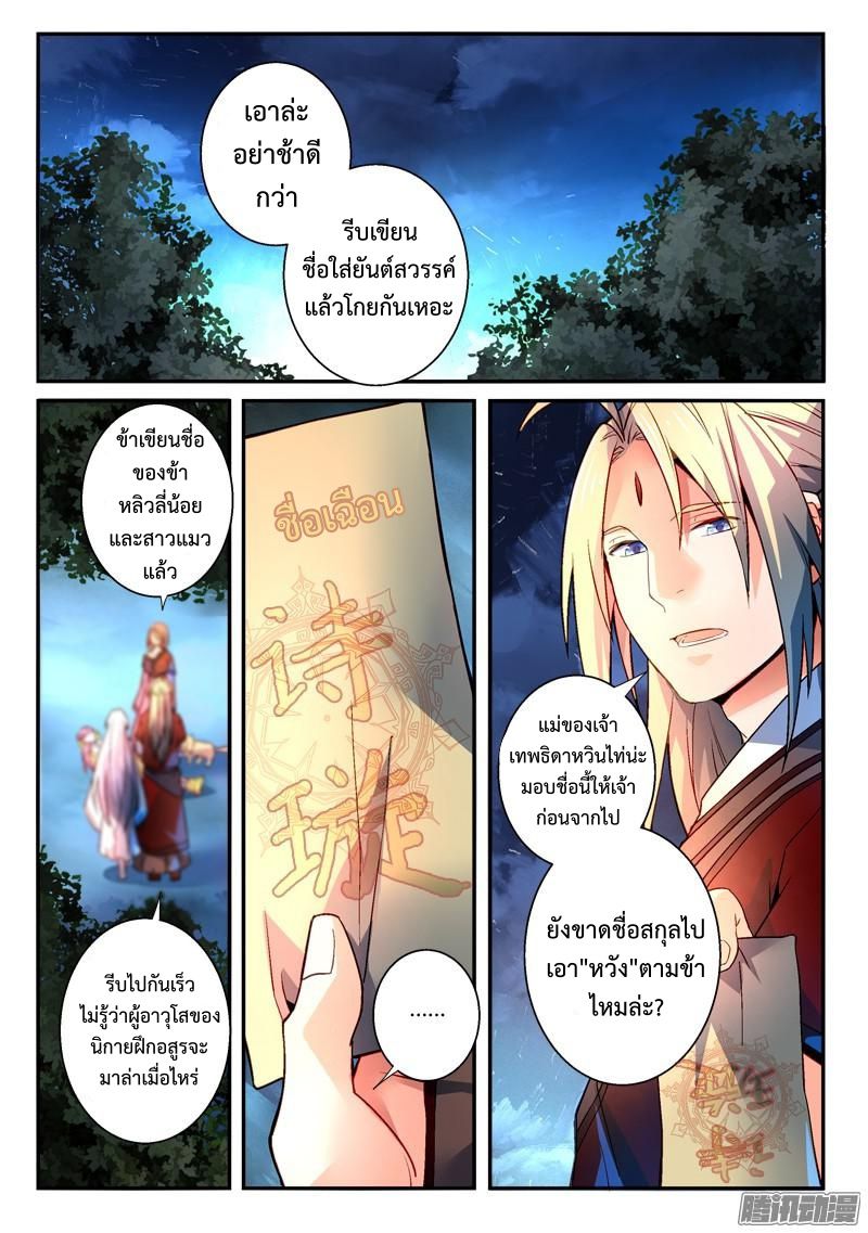 Spirit Blade Mountain 271-271