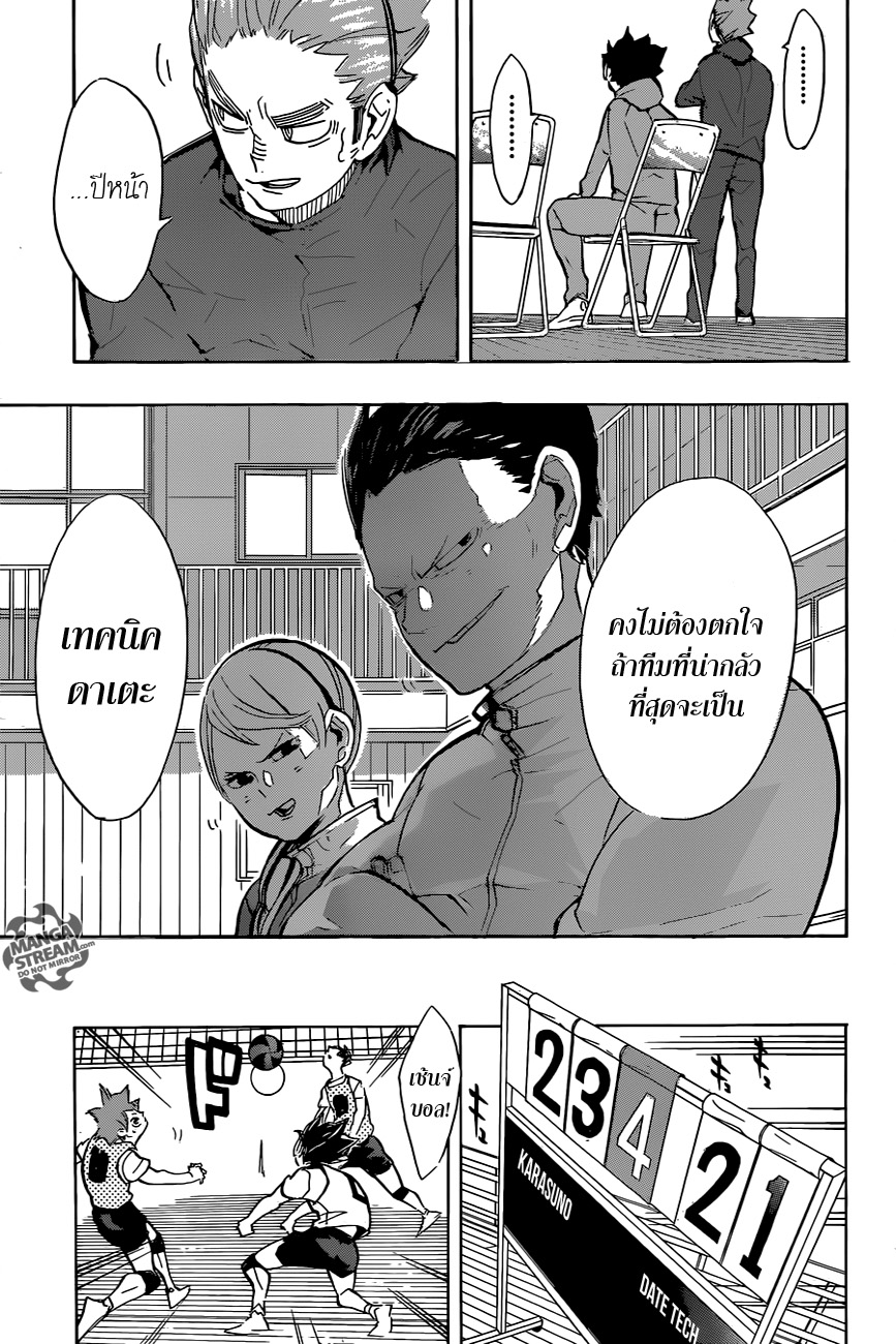 Haikyuu!! 225-อึดอัด
