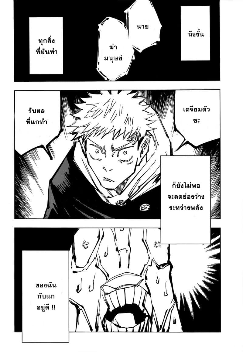 Jujutsu Kaisen มหาเวทย์ผนึกมาร 87-อุบัติการณ์ชิบุย่า 5