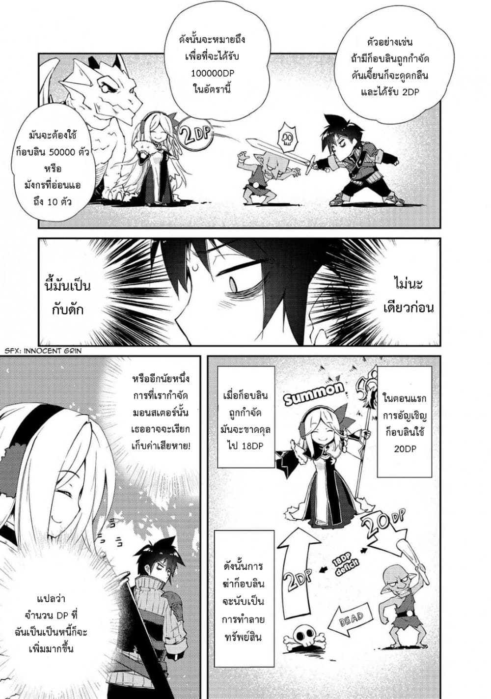 Lazy Dungeon Master ดันเจี้ยนมาสเตอร์ผู้ไม่อยากทำงานอย่างที่สุด 7-ประกาศสงคราม