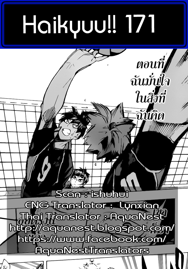 Haikyuu!! 171-ผู้คนส่วนใหญ่เกลียดความพ่ายแพ้