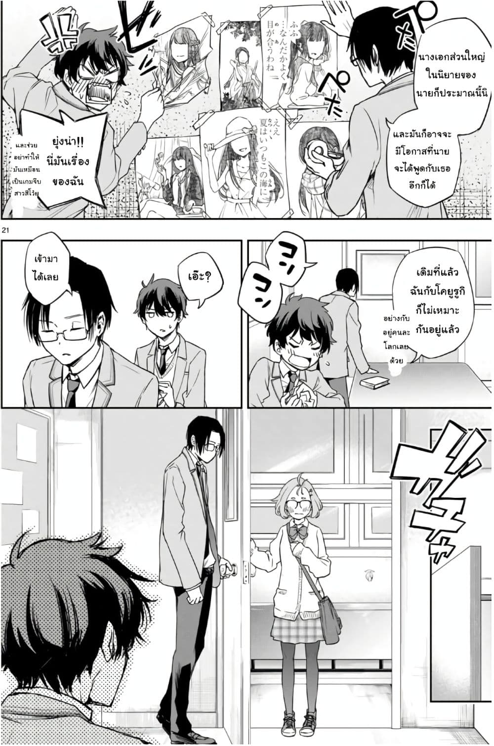 Shousetsu no Kamisama 1-1
