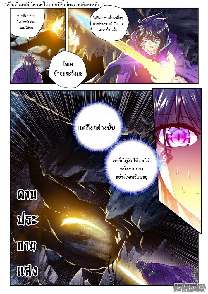 Shen Yin Wang Zuo ผนึกเทพบัลลังก์ราชันย์ 70-คลื่นแห่งแสง