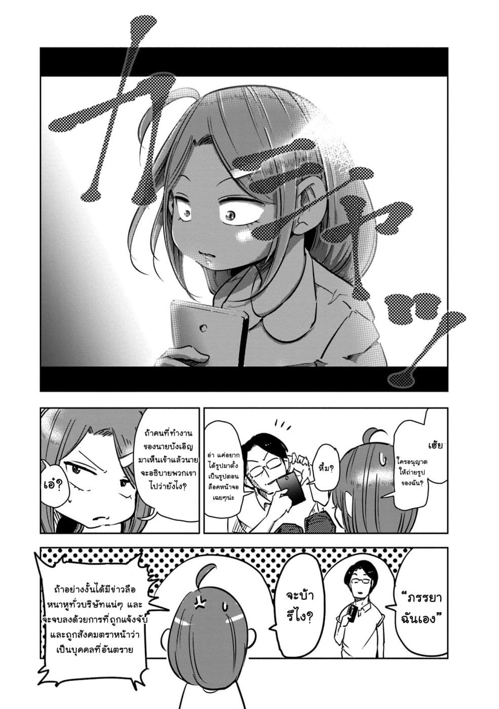 Tsuma, Shougakusei ni Naru เมื่อภรรยาของผมเป็นนักเรียนชั้นประถม 2-2
