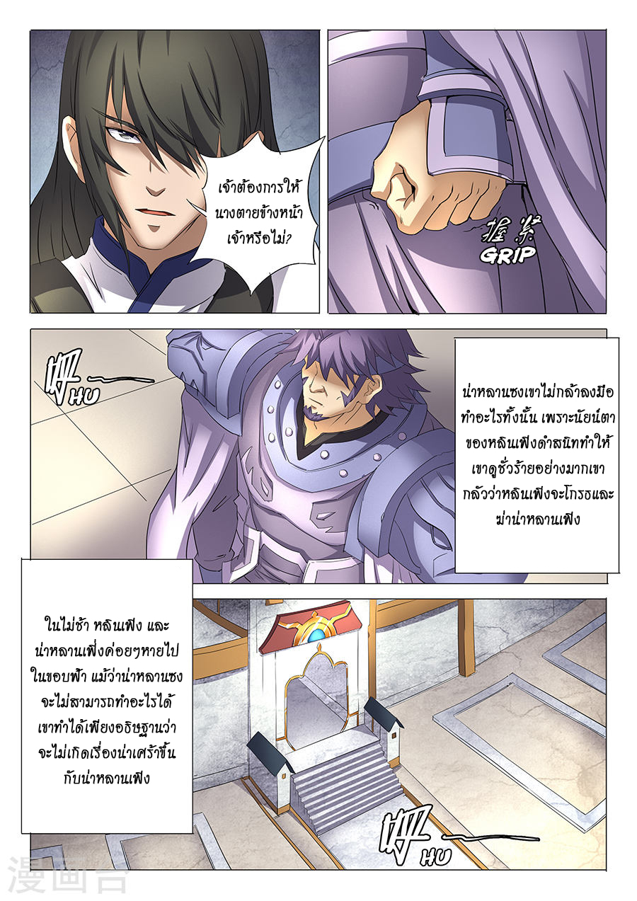 God of Martial Arts 79-79