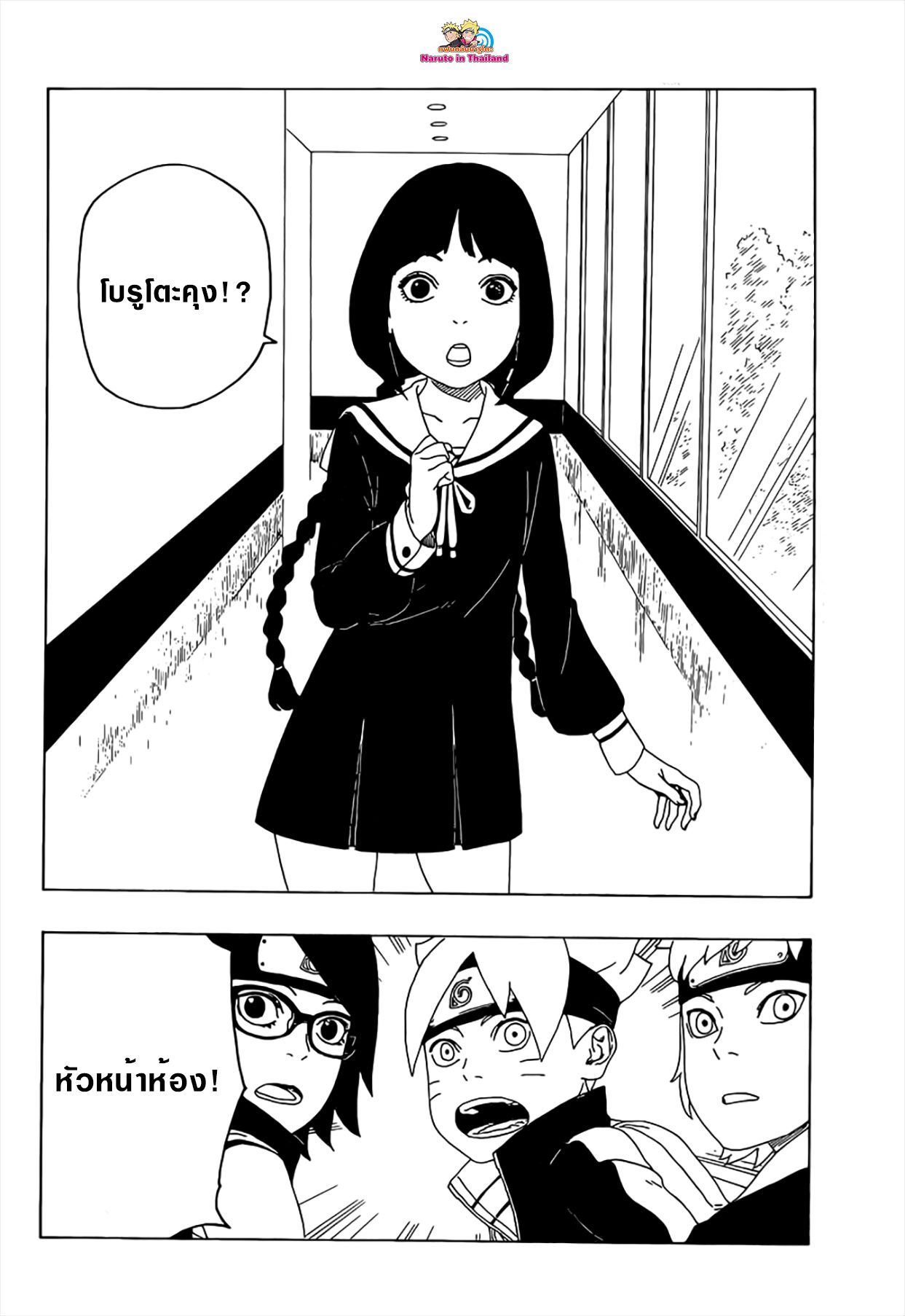 Boruto 18-มือ