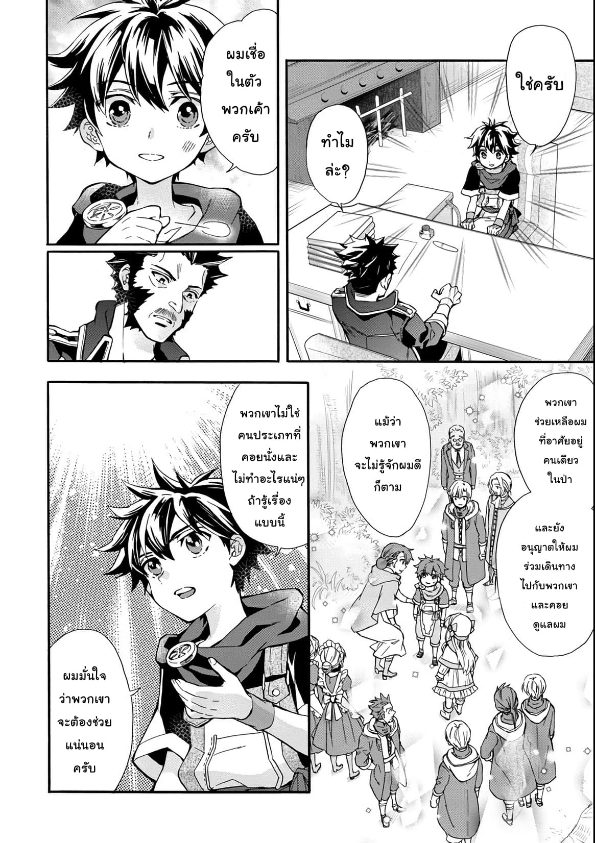 Kamitachi ni Hirowareta Otoko ชายผู้ถูกเลือกโดยพระเจ้า 9-งานครั้งแรก
